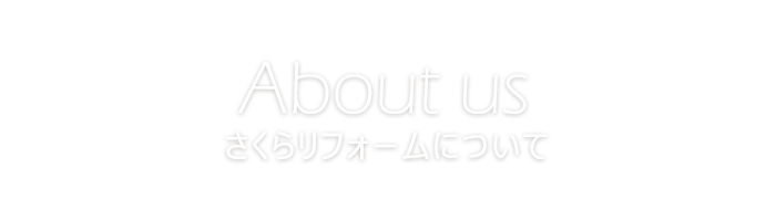 さくら株式会社について